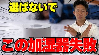 【注文住宅】高気密高断熱の家だからこそ大切！失敗しない加湿器の選び方！