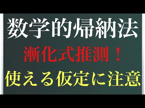 数学的帰納法〜漸化式推測〜