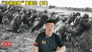 隆美尔人生中的前两个铁十字勋章！#讲故事 #历史 #人物故事 #故事