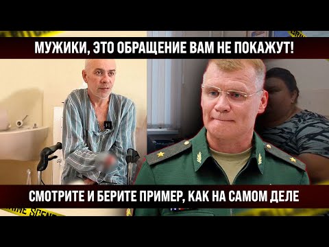 Это обращение вам не покажут! Берите пример, как на самом деле происходит