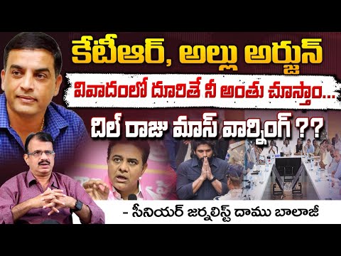 Dil Raju Vs KTR?? Allu Arjun Sandhya Theater Issue | Daamu Balaji | RED TV Telugu