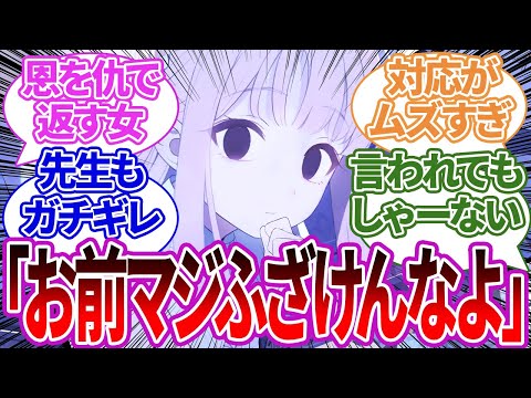 メモロビなのに先生ガチギレ…突然地獄の雰囲気になってしまったミカに対する先生の反応集【ブルーアーカイブ/ブルアカ/反応集/まとめ】