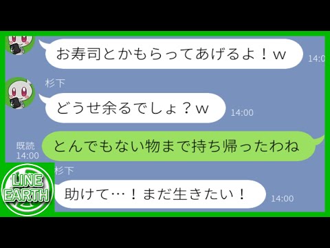 【LINE】親戚のお通夜に乗り込み寿司15人前を持ち逃げするDQNママ友→とんでもない呪いにかかってしまった結果ｗｗｗｗ