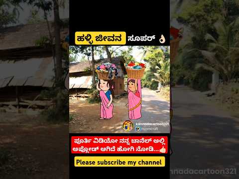 "ಯಾರೋ ಬರೆದವರು ನನ್ನೆದೆಯ ಲಾಲಿ❤️#kannadasong #kannada #music #animation #cartoon #video #trending #like