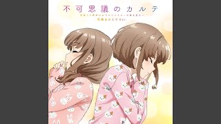 Fukashigi no KARTE Kaede and Kaede version