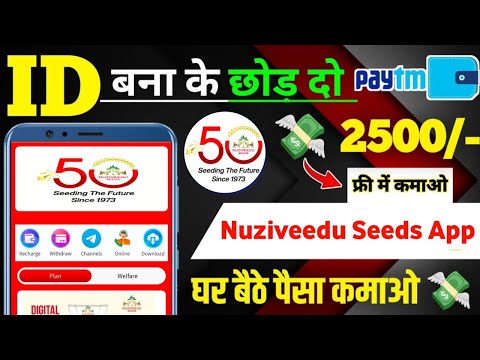 Nuziveedu Seeds Earning App 🤑 | Nuziveedu Seeds App Real Or Fake | Online Earning App Today