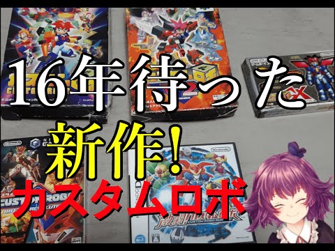 [#カスタムロボv2 ] 本年度ロボ納め回！ [Vtuberあおまどか]