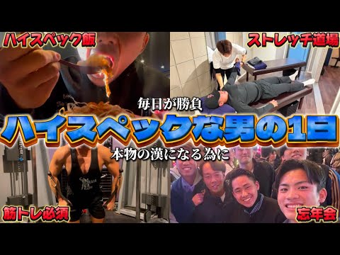 【ハイスペック】毎日が勝負なゴンザレスのハイスペックな1日