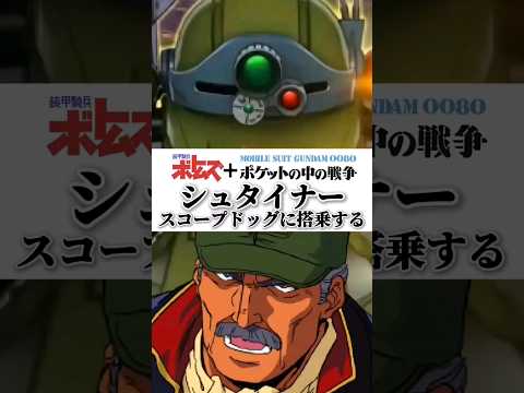 【声真似】シュタイナースコープドッグに搭乗する#shorts #声真似 #gundam #装甲騎兵ボトムズ