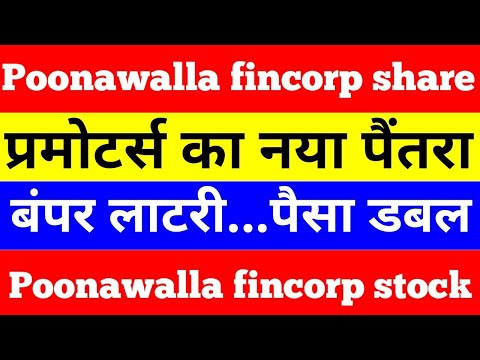 Poonawalla fincorp share news | poonawala fincorp stock | #shorts #viralvideo #poonawallafincorp