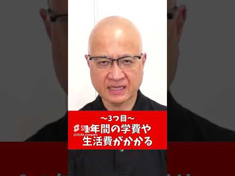 就活生が就活留年をするメリットとデメリット #就活 #25卒