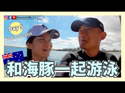 西澳房车游Day 5| 与野生海豚共游｜gopro掉进大海还能找回吗？｜ 澳洲牛肉原来这样好吃｜迟到门票作废｜澳洲房车游16天day5｜Vlog27/12/2019｜香蕉牛奶BananaMilkyTV