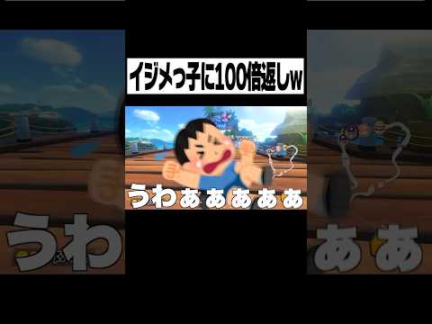 いじめっ子に制裁した結果www #shorts