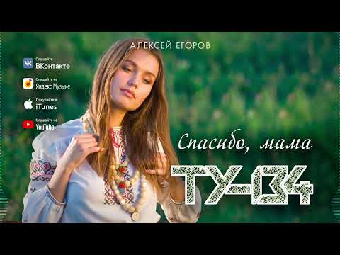 ПЕСНЯ ДО СЛЁЗ! 💥 Группа ТУ-134 – Спасибо, мама