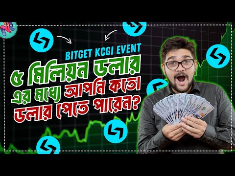 Bitget এক্সচেঞ্জ থেকে ফ্রি USDT ক্লেইম করুন | Get $5M from Bitget KCGI 2024 | Bitcoin Market Update