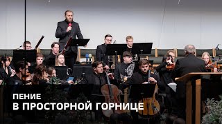 «В просторной горнице» - Джеймс Кондратьев