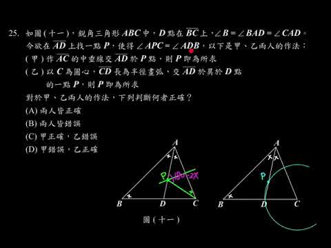 110年 教育會考 數學科 選擇25