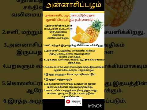 🍍 அன்னாசிப்பழம் நன்மைகள் || Pine apple benefits #shorts