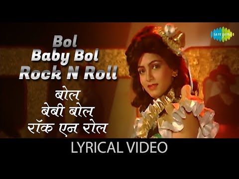 Bol Baby Bol Rock N Roll Lyrical | Kishore Kumar | S Janaki | Javed Jaffery | Old Popular Hindi Song