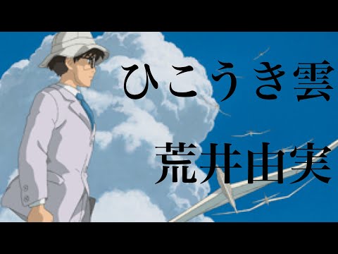 ♪ひこうき雲/荒井由実　LIVE音源