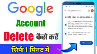 Google account delete kaise kare | how to delete google account | delete google account permanently