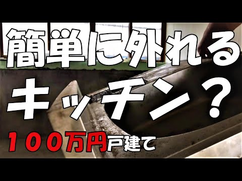 Season1　＃50　やっぱり台所も・・・　DIYチャレンジ