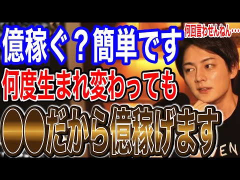 億稼ぐの簡単ですよ僕は何度生まれ変わってもお金持ちになれます【青汁王子】【切り抜き】【青汁王子切り抜き】