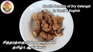 Sitharathai Benefits in Tamil and English