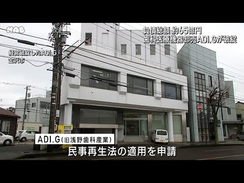 ＡＤＩ．Ｇが民事再生