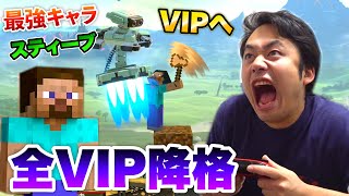 【スマブラSP】スティーブが負けまくって全VIP降格したけど気合いでVIP入れます🔥