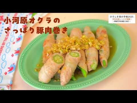 【ひろしま食の手帖2025】掲載用の料理イメージ撮影！ #大学生 #栄養 #広島