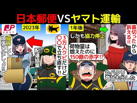 (漫画)日本郵便VSヤマト運輸の末路を漫画にしてみた(マンガで分かる)