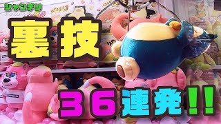 【UFOキャッチャー】一生使えるウラ技36連発！【確率機 完全攻略】