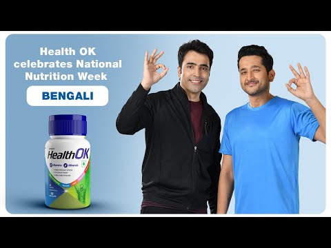 Health OK | National Nutrition Week | Bengali