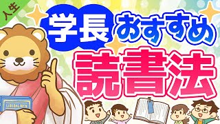 第31回 学長おすすめの読書法 【人生論】