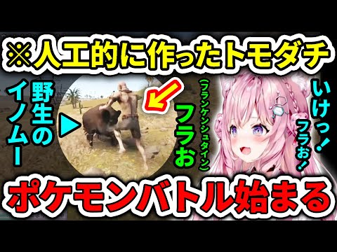 【RUST】人工的に作った友達でポケモンバトルを始めてしまうこより【博衣こより/ホロライブ切り抜き】