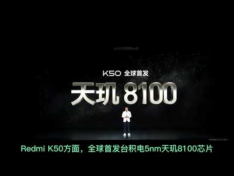 4分钟回顾K50发布会：2K屏+120W快充+天玑9000，仅需2999起#小米 #k50