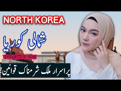 Travel To North Korea | korea History Documentary in Urdu & Hindi | spider tv| Shamali Korea Ki Sair