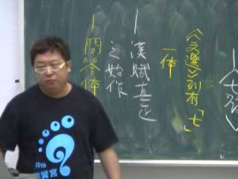 【中國文學史】第六週07