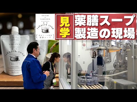 薬膳スープの舞台裏を大公開！月星食品工場見学