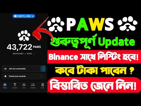 Paws গুরুত্বপূর্ণ আপডেট | Paws Listing Binance | Paws Listing Date | Paws Mining New Update