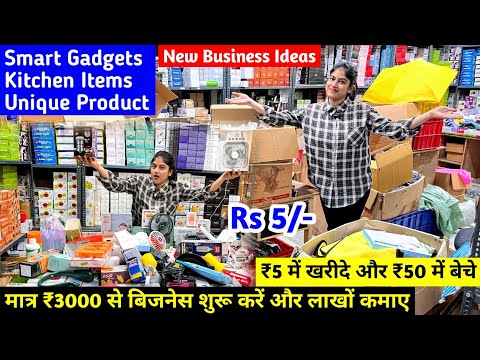 ₹5 में खरीदे और ₹50 में बेचे | New Business Ideas | Smart Gadgets, Kitchen Items, Unique Product