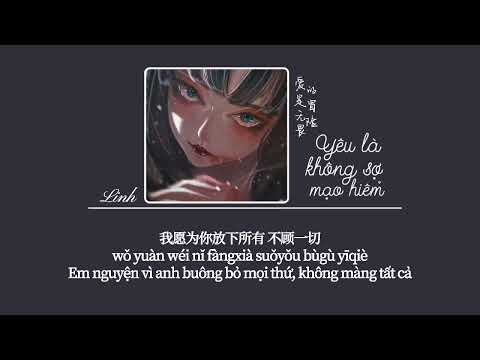 [Vietsub] Yêu là không sợ mạo hiểm • Trình Kim ♪ 爱是无畏的冒险 • 程今