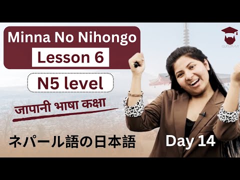 Minna No Nihongo Lesson 6 || Japanese Language in Nepali || Day 14 || N5 Level - Gurubaa