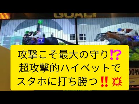 スタホリターンズ　黄金時代突入だ！馬券師レスリーVSリターンズ