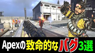 昔からあるApexの致命的なバグ3選【Apex Legends】 #Shorts