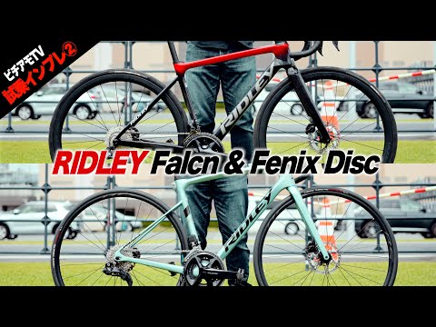 【2024年最新モデル試乗②】RIDLEY Falcn & Fenix Discを乗り比べ！【ビチアモーレ南麻布店】