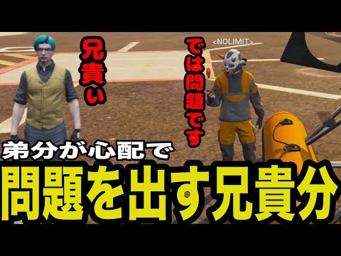 【ストグラ】弟分キミトスを心配する優しい兄貴分シャンクズ【ファン太/切り抜き】