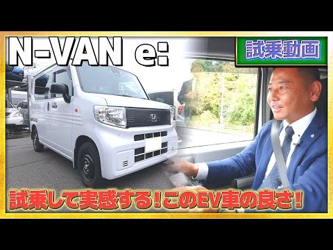 【試乗動画】EV車 N-VAN e:を体感！電気自動車だからこその良さをお伝えします！ #honda #ホンダ #car #nvan #ev  #electrifiedvehicle #電気自動車