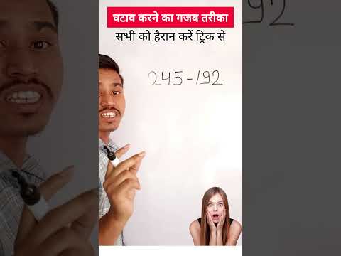 सभी को हैरान कर देंगे😱😱 #maths #shorts #short #youtubeshorts #math #mathstricks #ajsmartclasses